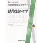 黒田生子 聴覚障害学 Book
