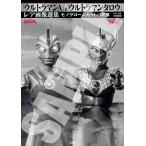 中村宏治 「ウルトラマンA」&「ウルトラマンタロウ」レア画像選集 Book