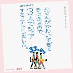 jizue �I���W�i���E�T�E���h�g���b�N �΃h�����C���u�� �k���񂪂��킢�����Ď�ɗ]��̂ŁA3�l�ŃV�F�A���邱�Ƃɂ��� CD