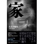 家 Book