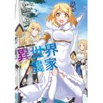 剣康之 異世界のんびり農家 15 COMIC