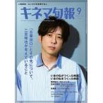 キネマ旬報 2025年 09月号 [雑誌] Magazine