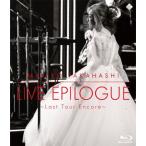 高橋真梨子 LIVE EPILOGUE 〜Last Tour Encore〜 Blu-ray Disc ※特典あり