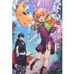 三国司 平凡なる皇帝 (1) Book