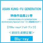 ASIAN KUNG-FU GENERATION 映像作品集21巻 〜ASIAN KUNG-FU GENERATION Anniversary Special Live