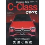 Vol.91 メルセデス・ベンツCクラスのすべて モーターファン別冊 Mook