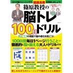 メディアソフト 篠原教授の脳トレ10