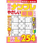 メディアソフト 傑作ナンプレ やさ�