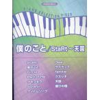 .. ../StaRt~ небо страна PIANO SELECTION PIECE P 160 Book