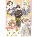 真白ばに 私の推し男子紹介します Boo