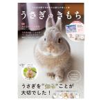 ショッピングうさぎ うさぎのきもちVOL.7 Book