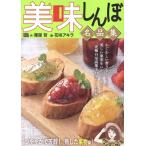 美味しんぼ 名品集 56 つややかで芳醇! 熟した果物編 My First BIG Mook