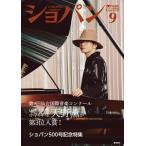 ショッピング09月号 CHOPIN (ショパン) 2025年 09月号 [雑誌] Magazine