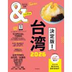 朝日新聞出版 台湾2026【ハンディ版】 Mook