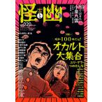 京極夏彦 怪と幽 vol.020 2025年9月 Mook