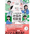 大崎雄平 小学校理科のお悩み相談室 「困った!」をみんなで解決 Book