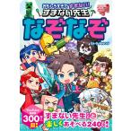 ウォーターチャレンジ おもしろすぎてすまない! すまない先生なぞなぞ Book