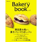 柴田書店 Bakery book[ベーカリーブック] vol.17 Mook