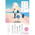 水町春 微炭酸短歌 Book