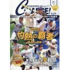 月刊高校野球CHARGE編集室 月刊高校