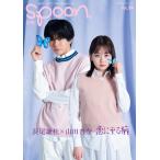  отдельный выпуск spoon. vol.84 Mook