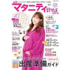 最新マタニティSTYLE2025-26 Mook