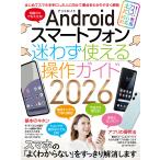 standards Androidスマートフォン迷わず使える操作ガイド2026(超初心者向け/幅広い機種に対応) Book