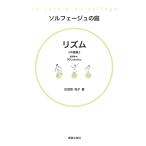 ..... сольфеджио. двор ритм средний класс сборник Book