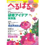 へるぱる編集部 へるぱる 2025 11・12月 Mook