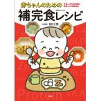 ���쐰 �Ԃ����̂��߂̕⊮�H���V�s �s���������ȉh�{�ɒ��ڂ��������H Book