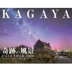 KAGAYA KAGAYA奇跡の風景CALENDAR 2026 天空からの贈り物 Book