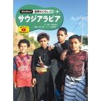 常見藤代 サウジアラビア Book