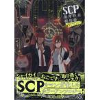 SCP異常存在報告書〜SCP財団コミックアンソロジー〜 COMIC