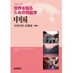 小野寺淳 中国 Book