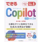 清水理史 できるCopilot 改訂2版 Book