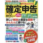 西原憲一 いちからわかる! 確定申告 トクする書き方ガイド 令和8年3月16日締切分 Mook