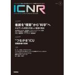 卯野木健 ICNR Vol.12 Nо.3(Intensive Care Nursing Review) Book