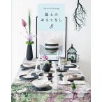 草土出版編集部 最上のおもてなし8 Book