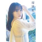 譜久村聖 譜久村聖 写真集 『 瑠璃藍 』 Book