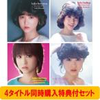 松田聖子 【4タイトル同時購入特典付セット】<「Seiko Invitation -Kazuo Zaitsu Works-」+「Seiko feelings -Eiichi SACD Hybrid ※特典あり