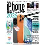 standards iPhone完全マニュアル2026(iPhone 17/17 Pro/17 Pro Max/AirをはじめiOS 26をインストールした全機種対応) Book