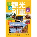 . мыс дракон Япония туристический ряд автомобиль .2026 Mook