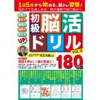 メディアソフト 初級脳活ドリル VOL.