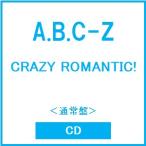 A.B.C-Z CRAZY ROMANTIC!<通常盤> CD ※特典あり