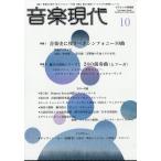  музыка настоящее время 2025 год 10 месяц номер [ журнал ] Magazine