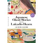 Daniel Stewart 音声DL BOOK NHK Enjoy Simple English Readers Japanese Ghost Stories from Lafcadio Hearn 小泉八雲 Mook