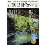 お風呂自慢の宿2026 KAZI MOOK Mook