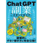 ChatGPTビジネス研究会 知識ゼロから�