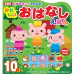 新装版 おかあさんがえらんだ かわいいおはなしえほん Book