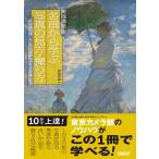 塚崎秀雄 実践講座! 名画から学ぶ写真の見方・撮り方 「被写体の探し方」から「名画を超える写真」まで Book